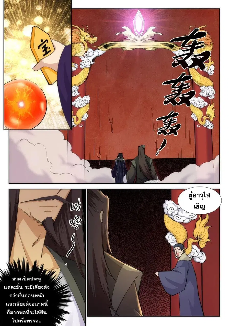Against the Gods ตอนที่ 81 หน้า 7