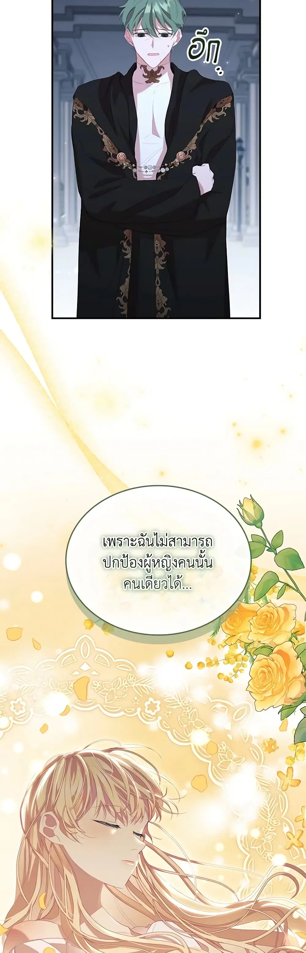 The Beloved Little Princess ตอนที่ 166 หน้า 23