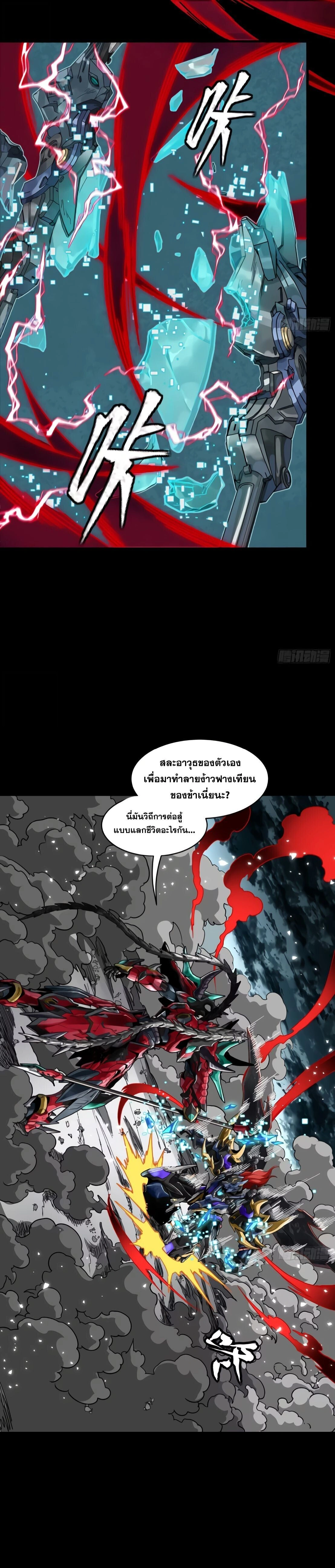 Legend of Star General ตอนที่ 370 หน้า 7