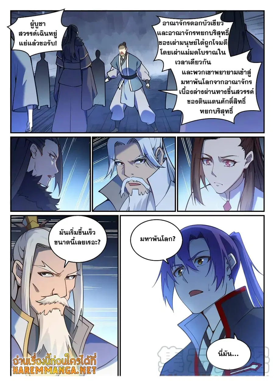 Bailian Chengshen ตอนที่ 699 หน้า 16