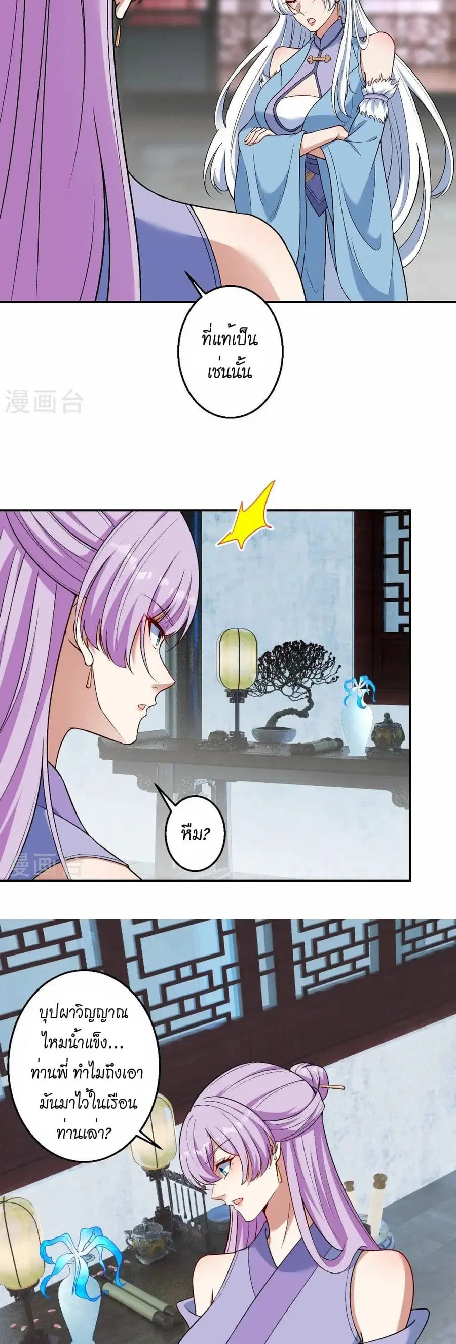 Against the Gods ตอนที่ 585 หน้า 38