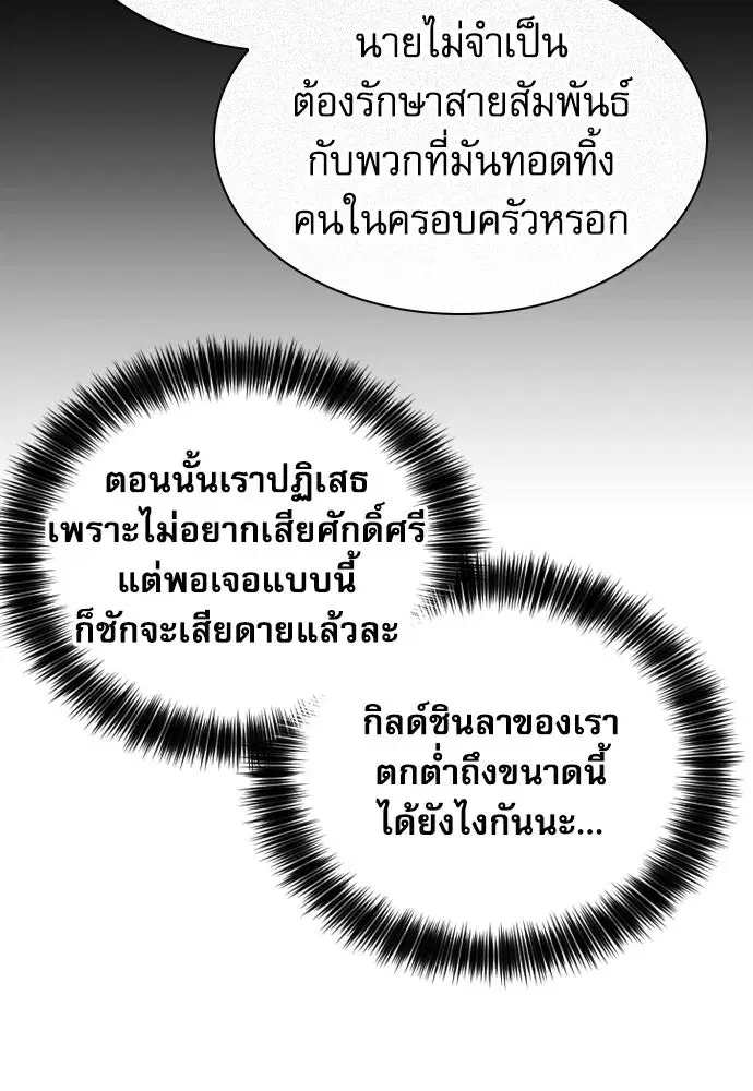 Seoul Station Druid ตอนที่ 182 หน้า 89