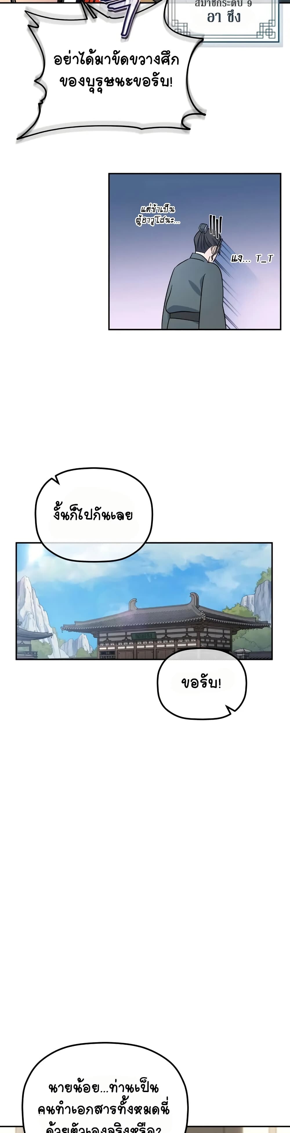 The Youngest Son of the Eunhae Sangdan บุตรชายคนสุดท้องแห่งหอการค้าอึนเฮ ตอนที่ 2 หน้า 37