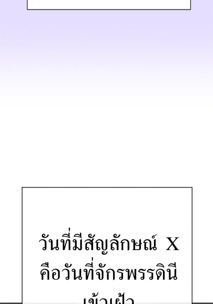 Your Throne ตอนที่ 165 หน้า 35