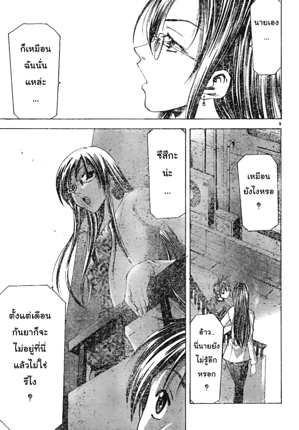 Suzuka ตอนที่ 96 หน้า 9