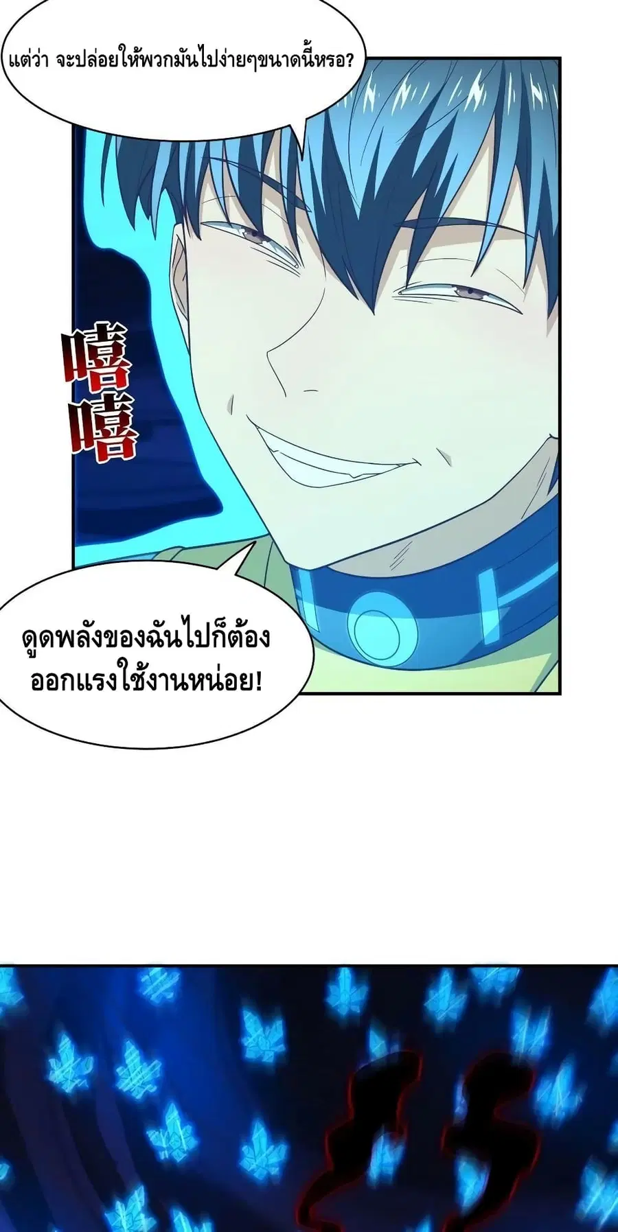 High Energy Strikes ตอนที่ 219 หน้า 34
