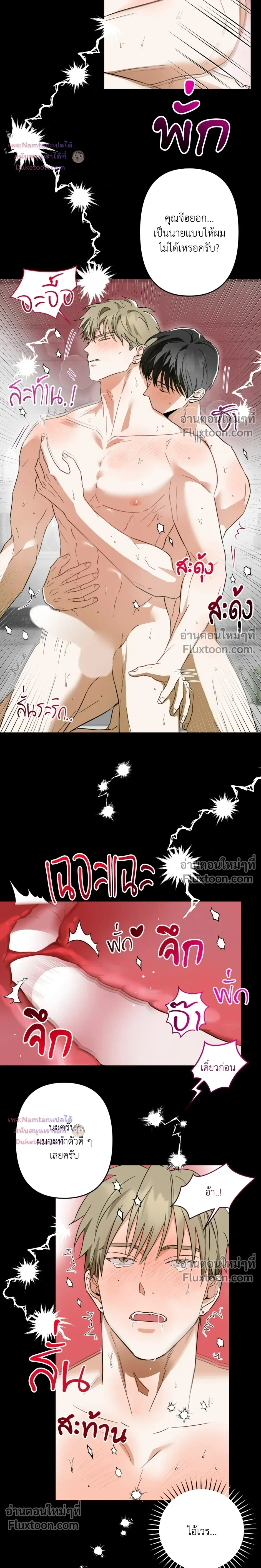 Don’t Dump Me Like Trash – อย่าทิ้งขยะอย่างผมเลยนะครับ ตอนที่ 2 หน้า 15