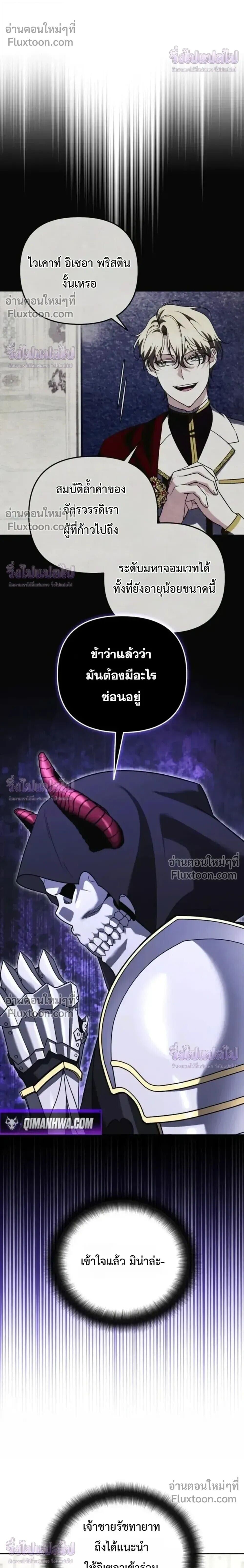 Sovereign of the Infinite Clones ร่างโคลนของฉันกำลังกลายเป็นตำนาน ตอนที่ 74 หน้า 11