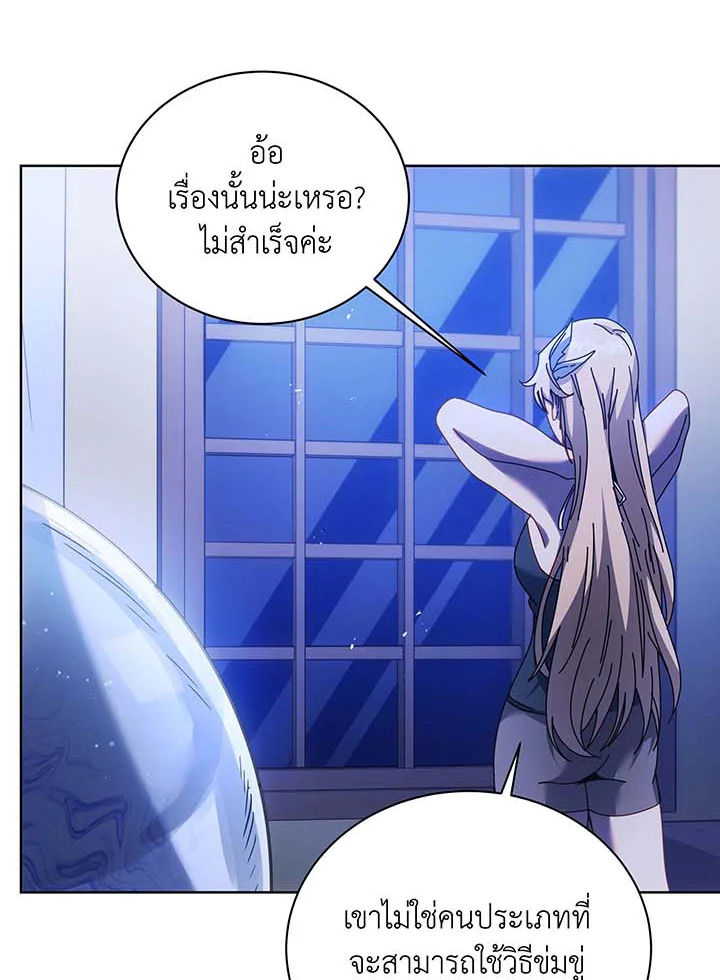 Necromancer Academy’s Genius Summoner ตอนที่ 86 หน้า 91