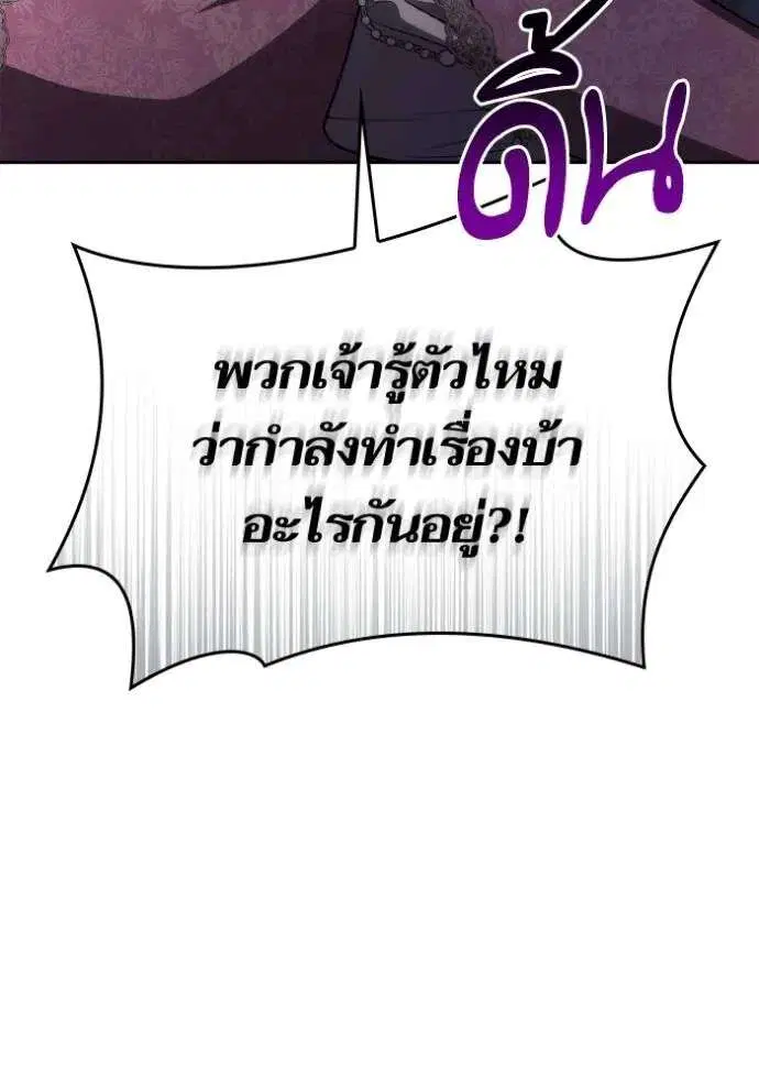 Sister I Am the Queen in This Life ตอนที่ 124 หน้า 140