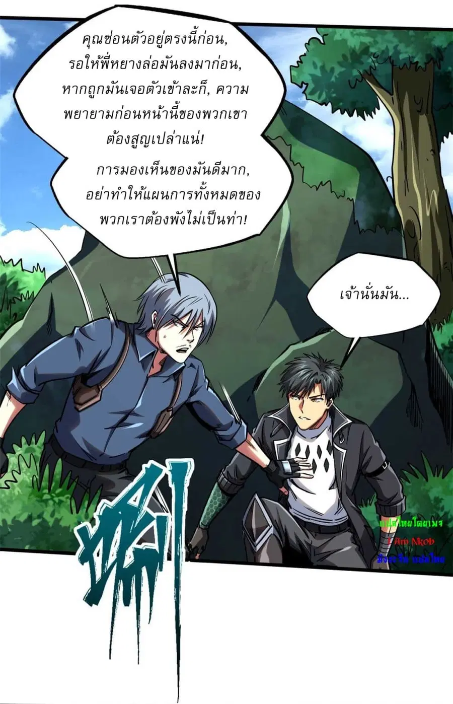 Super Gene ตอนที่ 125 หน้า 9