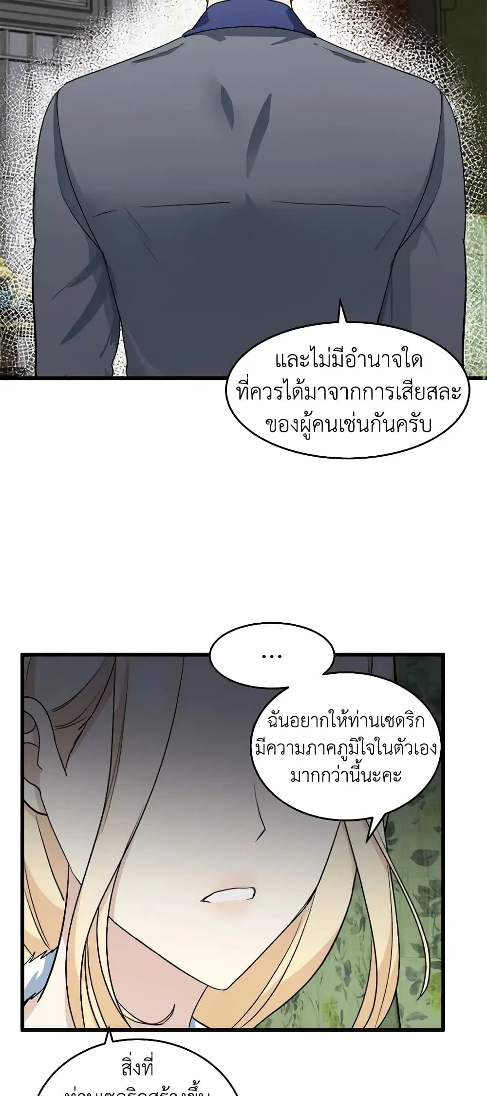 The Villainess Lives Again ตอนที่ 45 หน้า 11