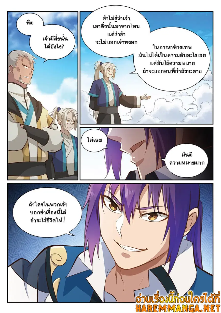 Bailian Chengshen ตอนที่ 357 หน้า 8