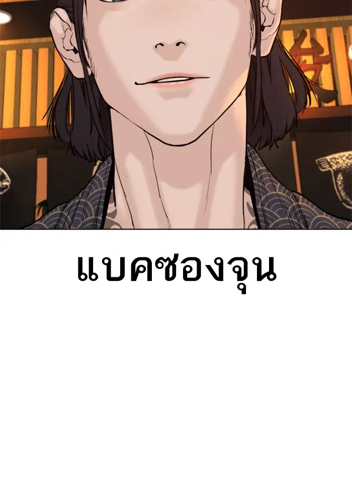 How to Fight ตอนที่ 68 หน้า 141