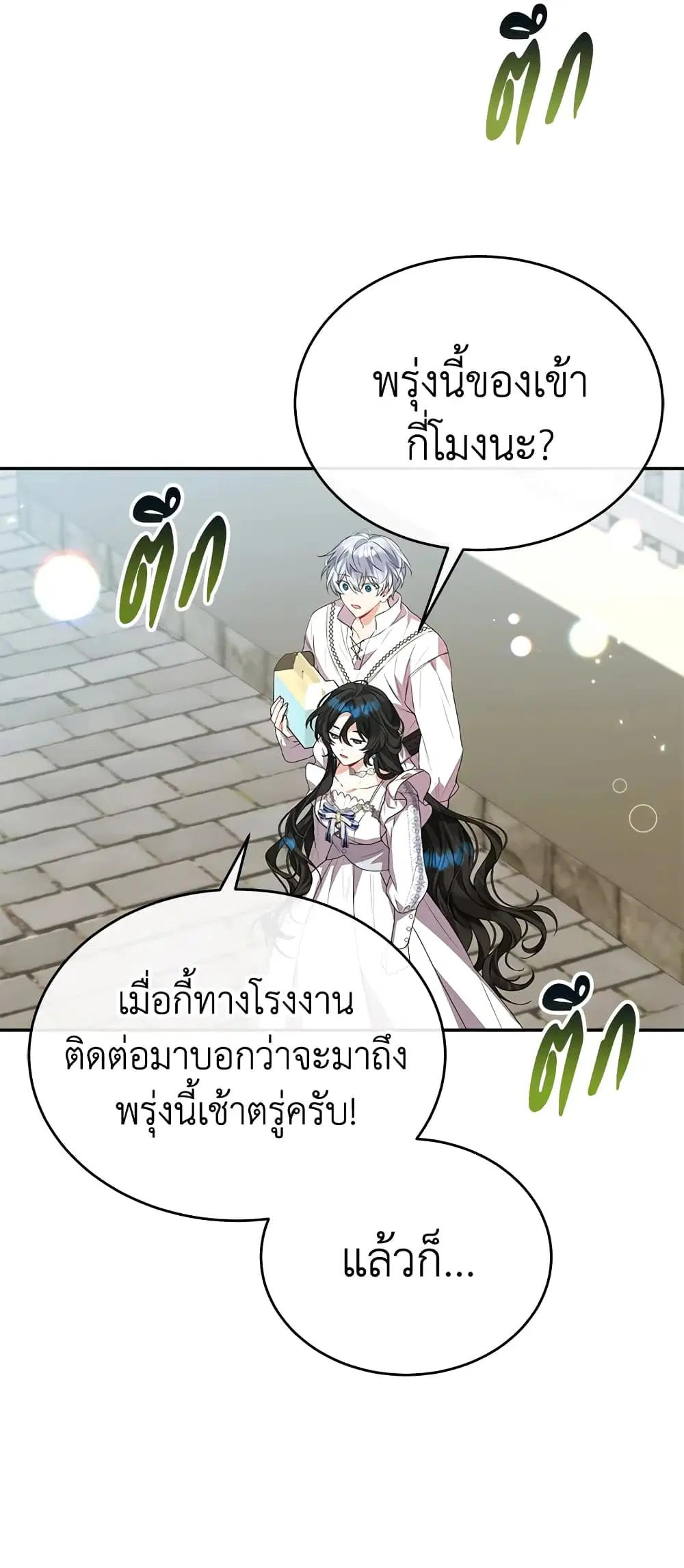 The Real Daughter Is Back ตอนที่ 47 หน้า 21