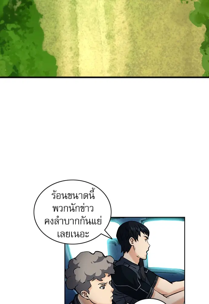Seoul Station Druid ตอนที่ 35 หน้า 71