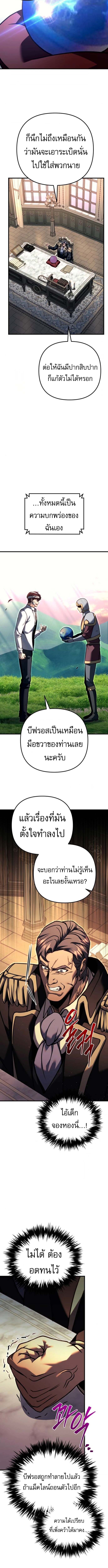 Regressor of the Fallen Family เพลิงสงครามหวนจุติ ตอนที่ 97 หน้า 2