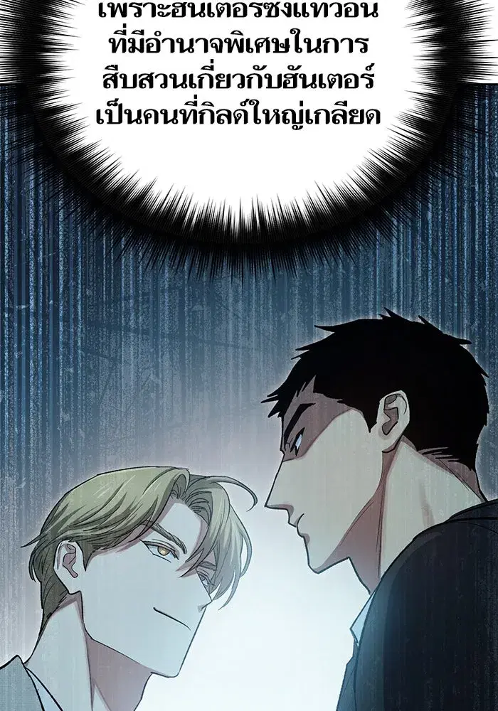 The S-Classes That I Raised (My S-Class Hunters) ตอนที่ 68 หน้า 65