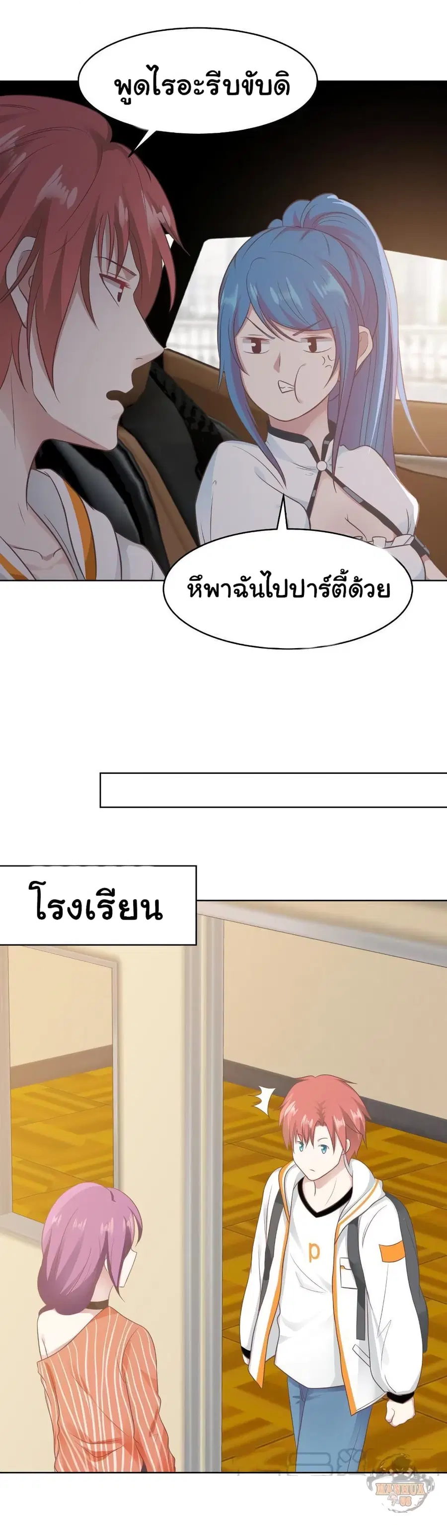 I Have a Dragon in My Body ตอนที่ 221 หน้า 5