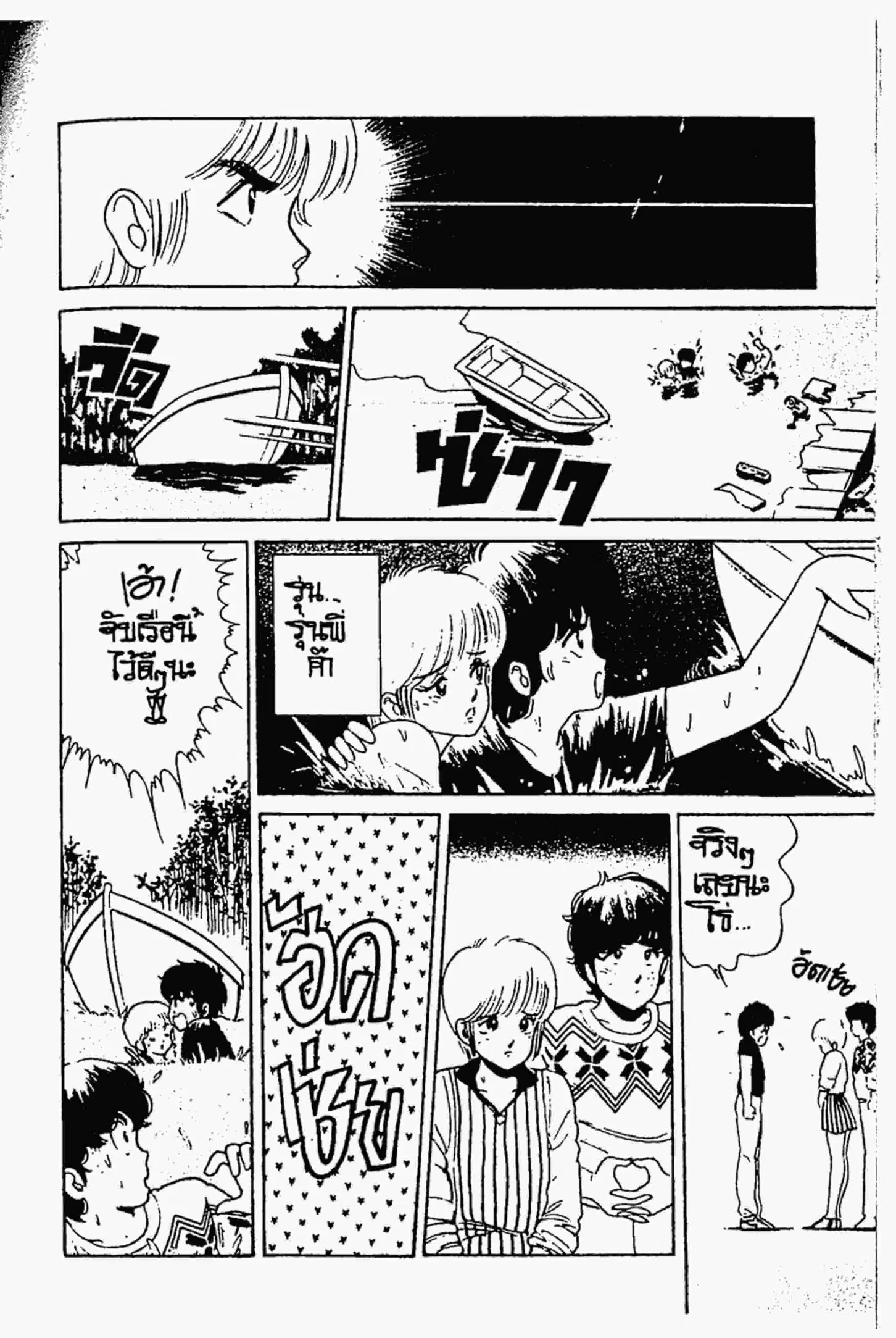 Kimagure Orange☆Road ตอนที่ 30 หน้า 15