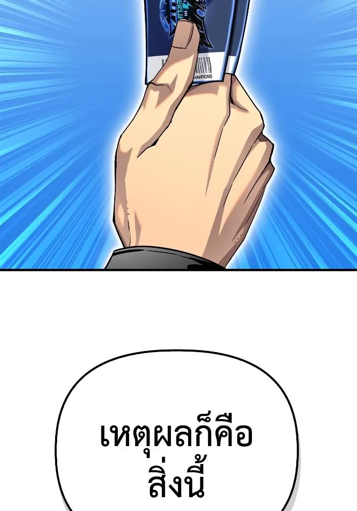Superhuman Battlefield เกมของยอดมนุษย์ ตอนที่ 108 หน้า 175