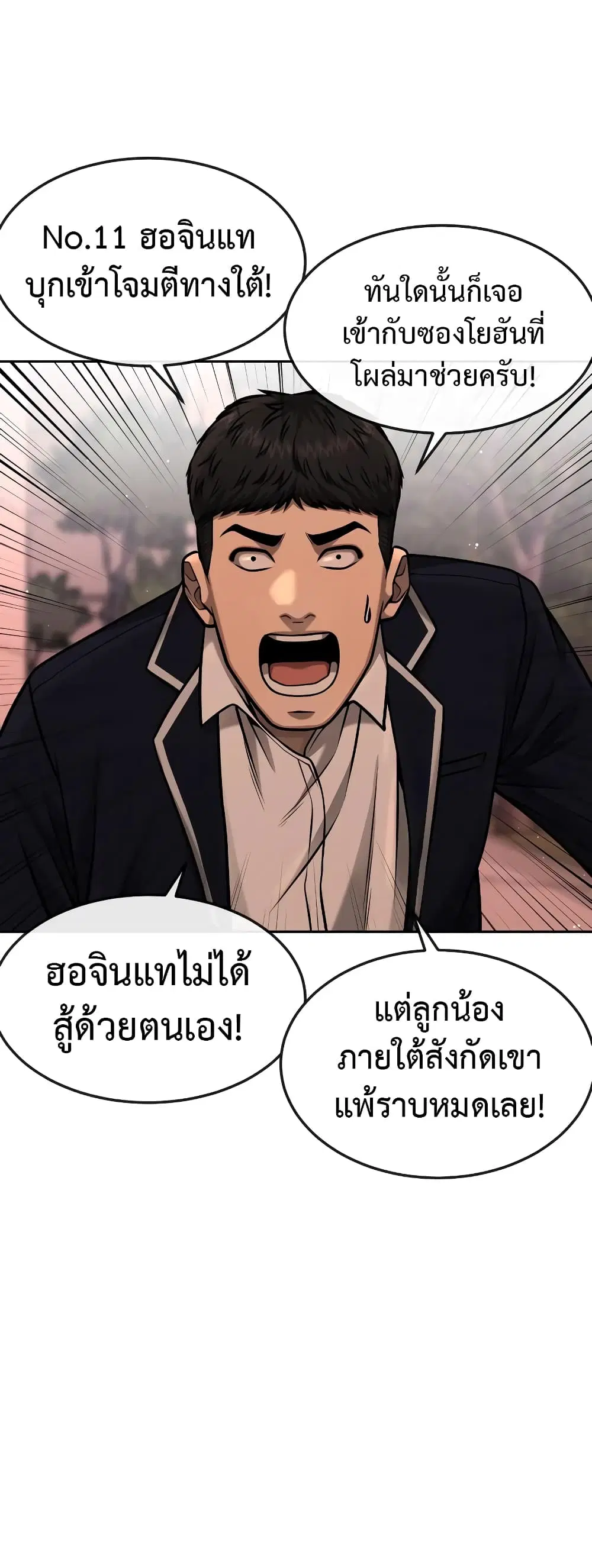 Quest Supremacy ตอนที่ 95 หน้า 30