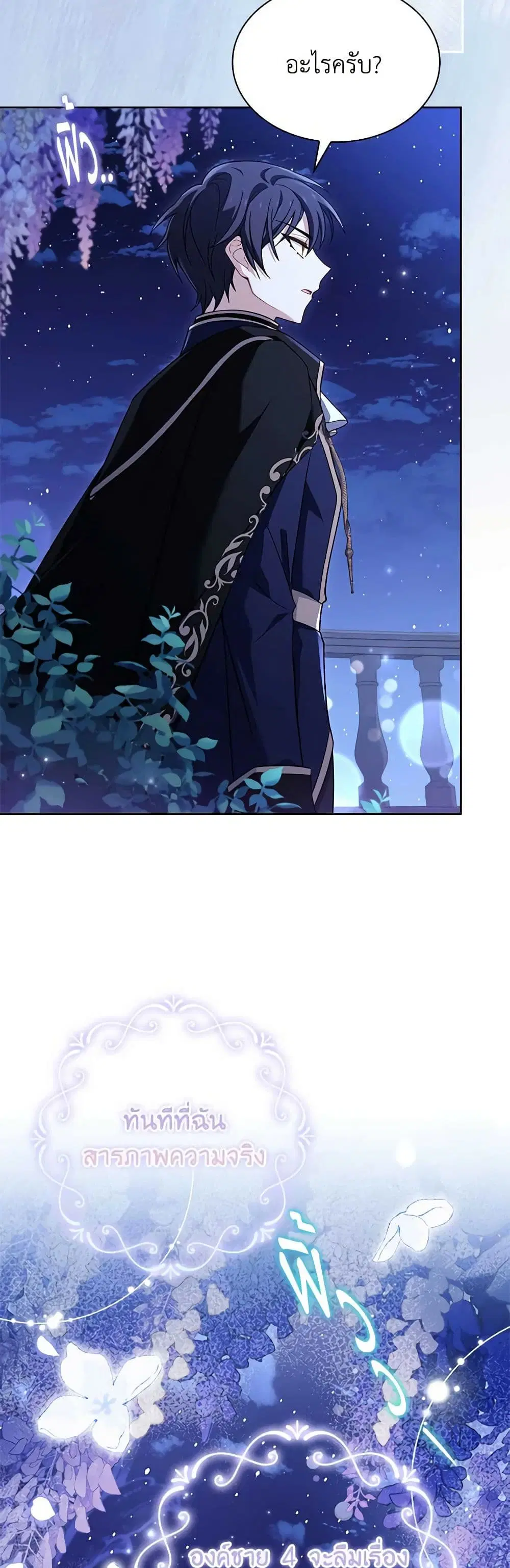The Lady Needs a Break ตอนที่ 104 หน้า 6