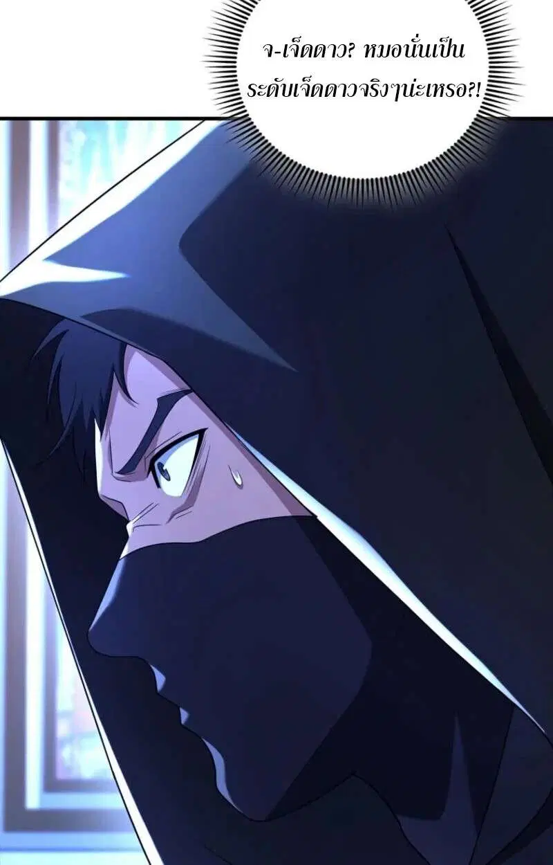 Mightiest Melee Magician สุดยอดจอมเวทย์สายประชิด ตอนที่ 59 หน้า 88