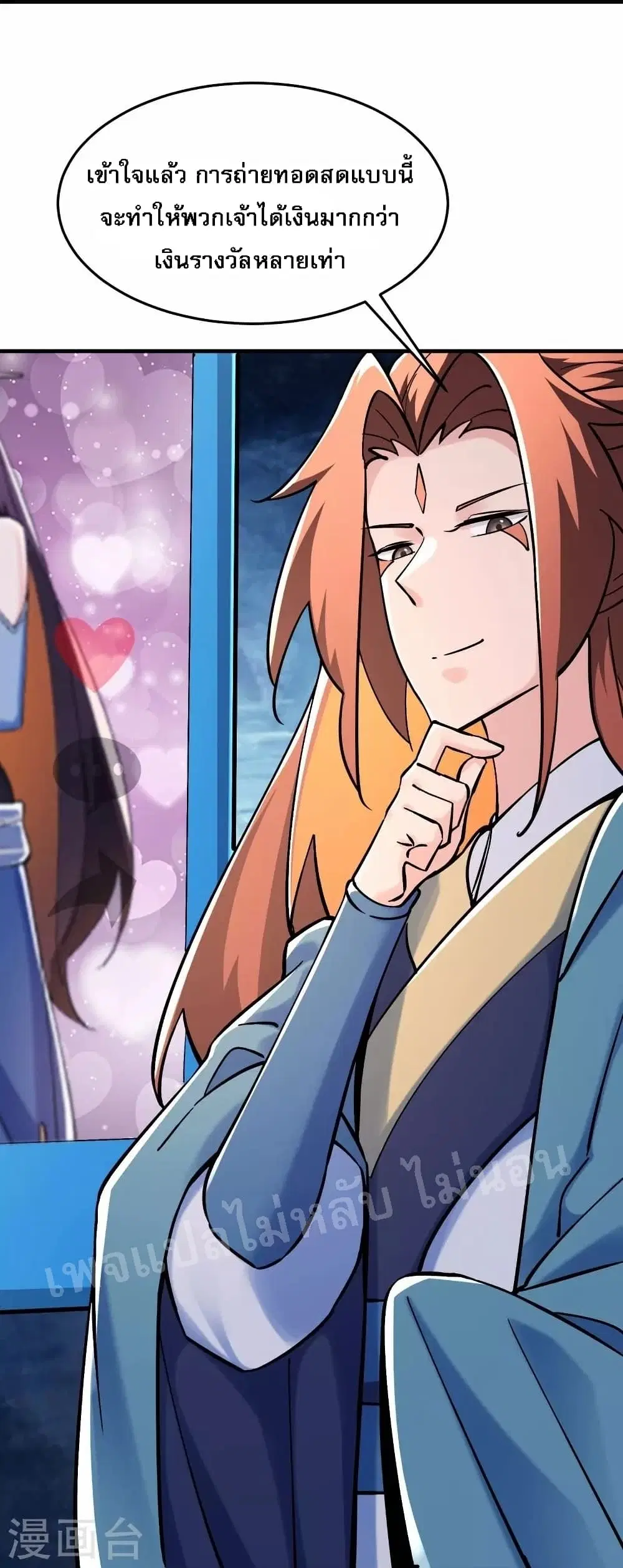 My Harem is All Female Students ตอนที่ 120 หน้า 11