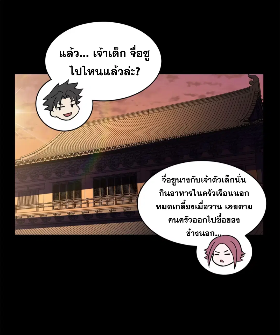Legend of Star General ตอนที่ 214 หน้า 14