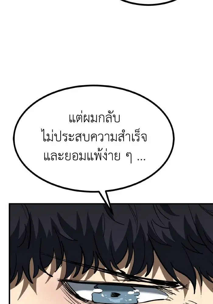 King of the Octagon ตอนที่ 31 หน้า 31