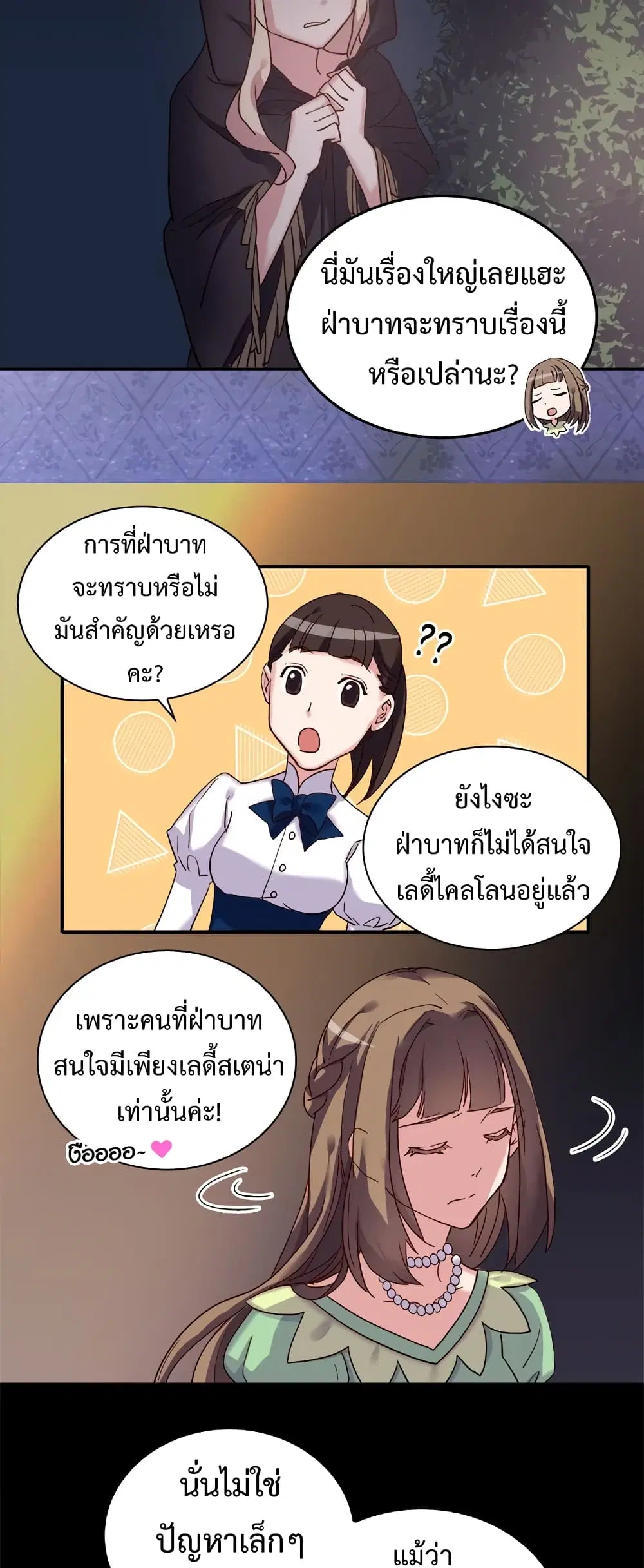 What It Takes to be a Villainess ตอนที่ 15 หน้า 7