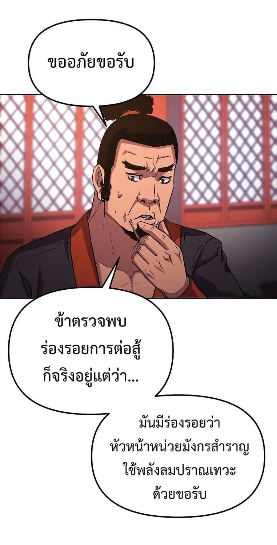 The Reborn Ranker Chronicles ตอนที่ 35 หน้า 11