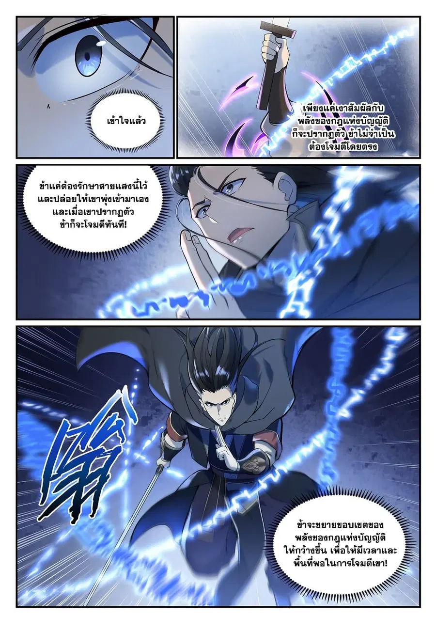 Bailian Chengshen ตอนที่ 934 หน้า 5