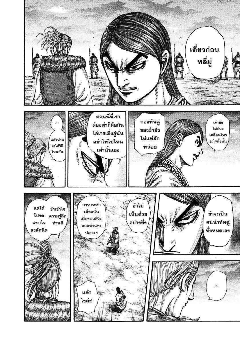 Kingdom ตอนที่ 316 หน้า 8