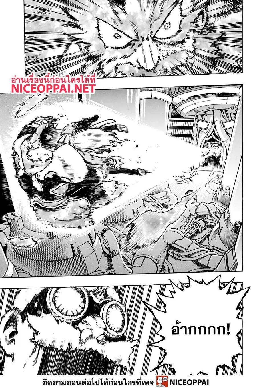 My Hero Academia ตอนที่ 268 หน้า 13