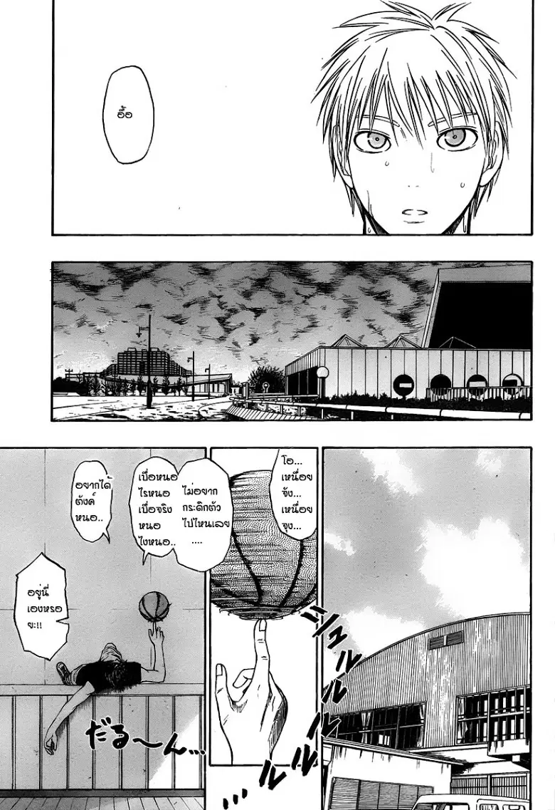 Kuroko no Basuke ตอนที่ 33 หน้า 24