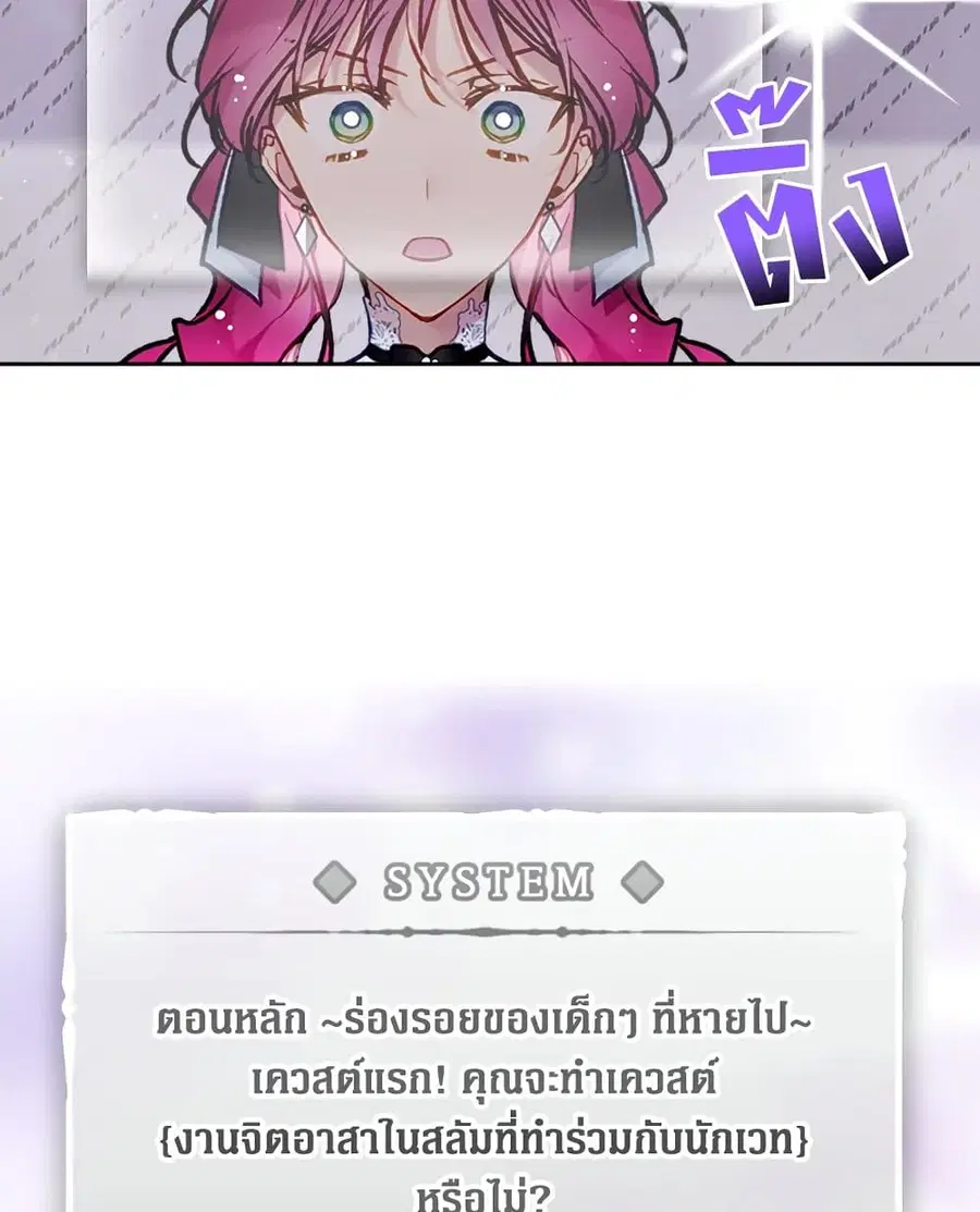 Death Is The Only Ending For The Villainess ตอนที่ 110 หน้า 56