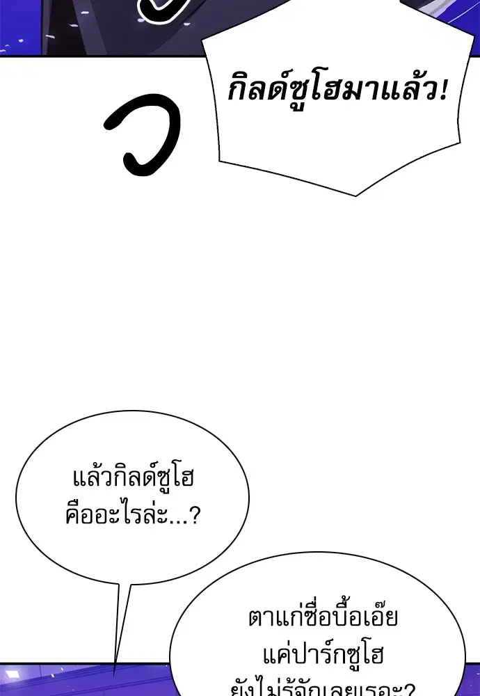 The Druid of Seoul Station ตอนที่ 151 หน้า 83
