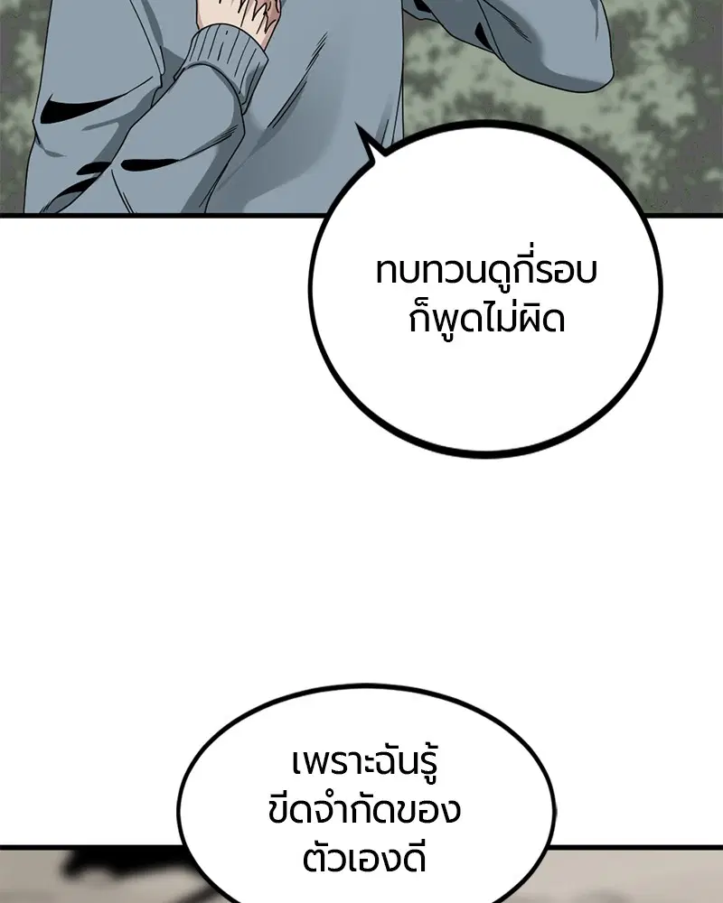 HERO KILLER ตอนที่ 72 หน้า 114