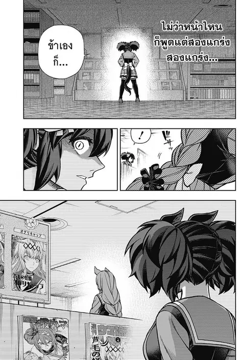 Uma Musume: Cinderella Gray ตอนที่ 131 หน้า 17