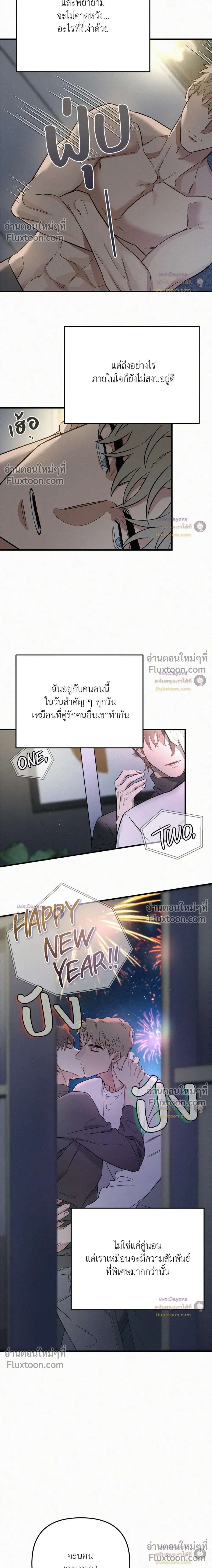 MERRY ON THE ROCKS – เมอร์รี่ ออน เดอะ ร็อคส์ ตอนที่ 5 หน้า 8
