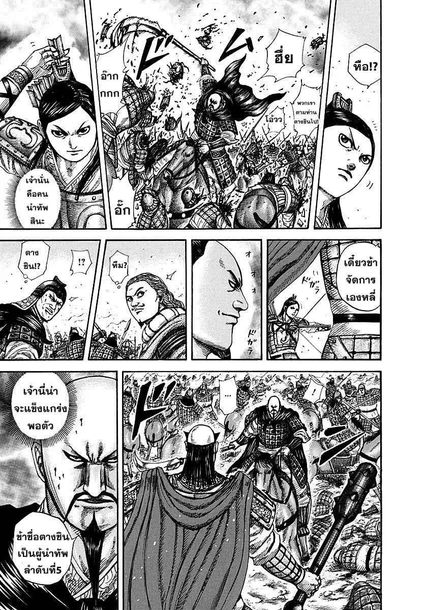 Kingdom ตอนที่ 262 หน้า 14