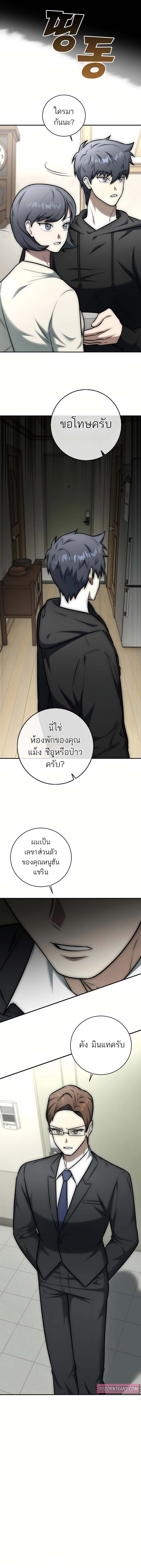 Subscribed To The Transcendental Channels แค่กดสับตะไคร้ ก็ได้พลังมาเฉยเลย ตอนที่ 14 หน้า 23