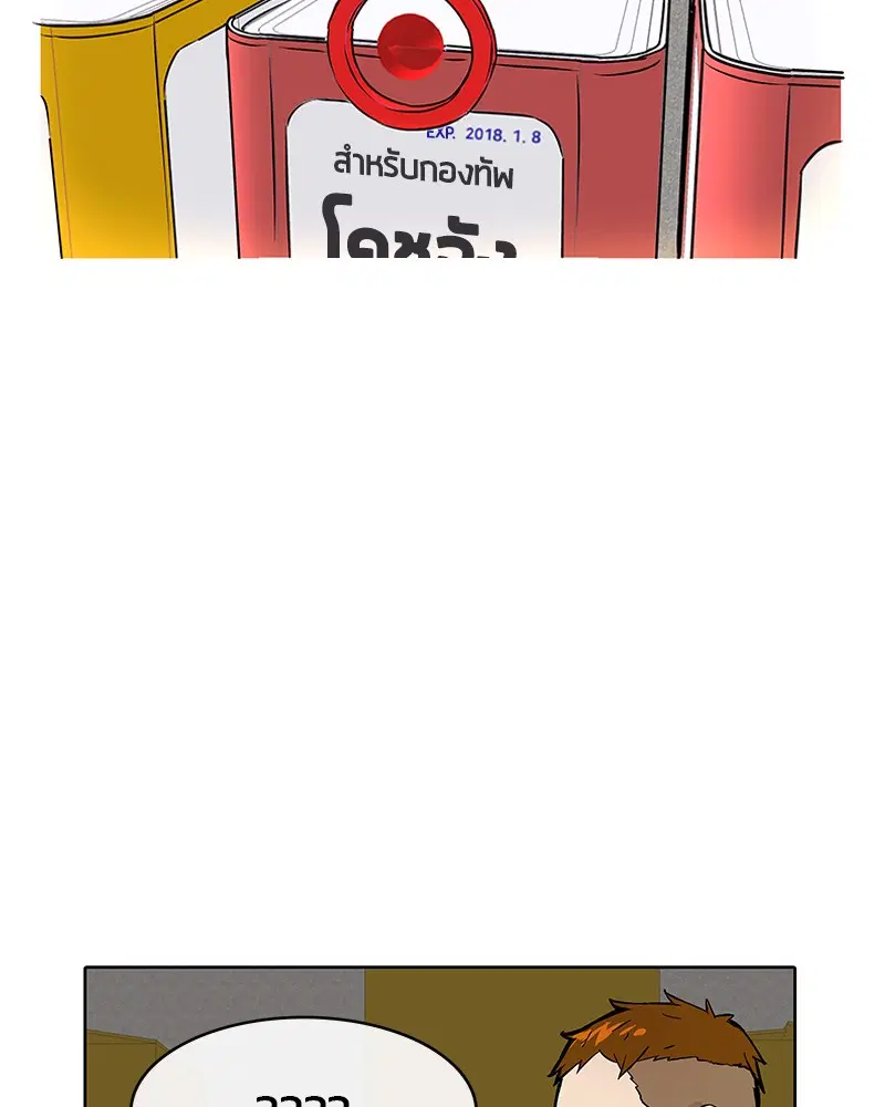 Kitchen Soldier ตอนที่ 2 หน้า 7