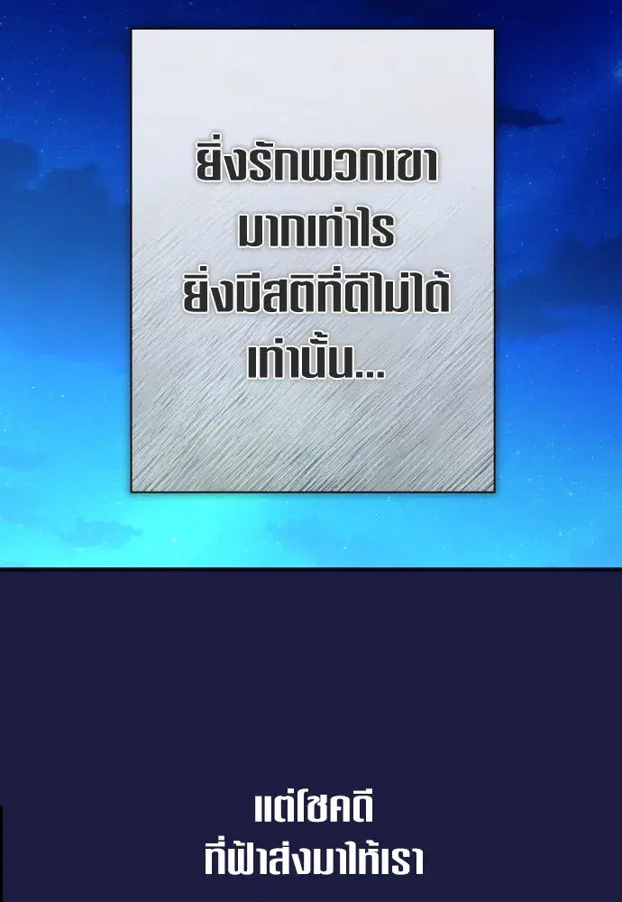 Your Throne ตอนที่ 173 หน้า 49