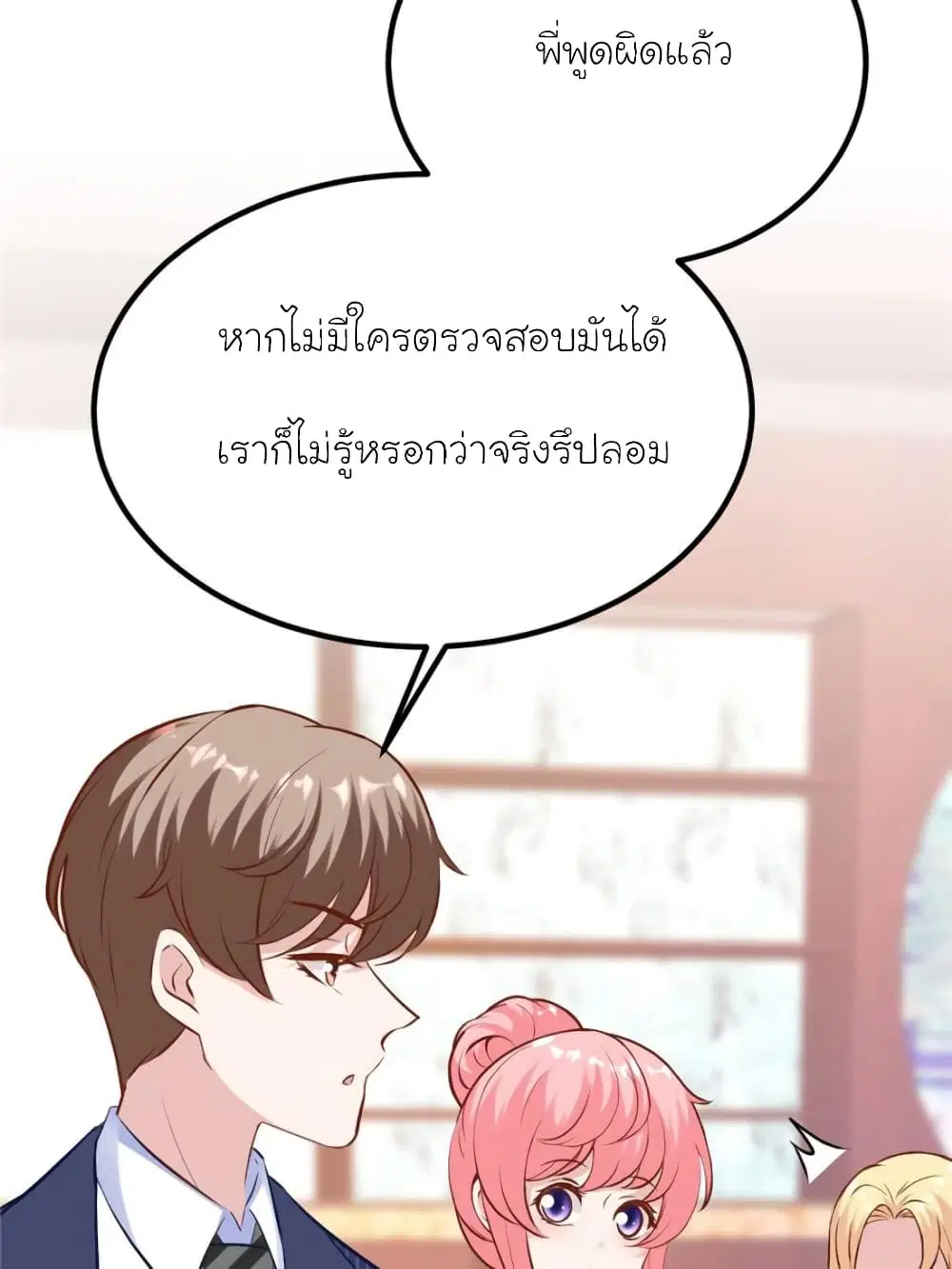 My Beautiful Time with You ตอนที่ 172 หน้า 20