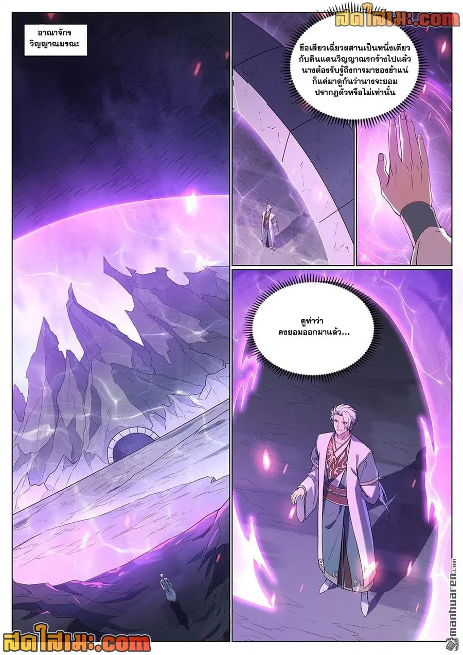 Bailian Chengshen ตอนที่ 1088 หน้า 10