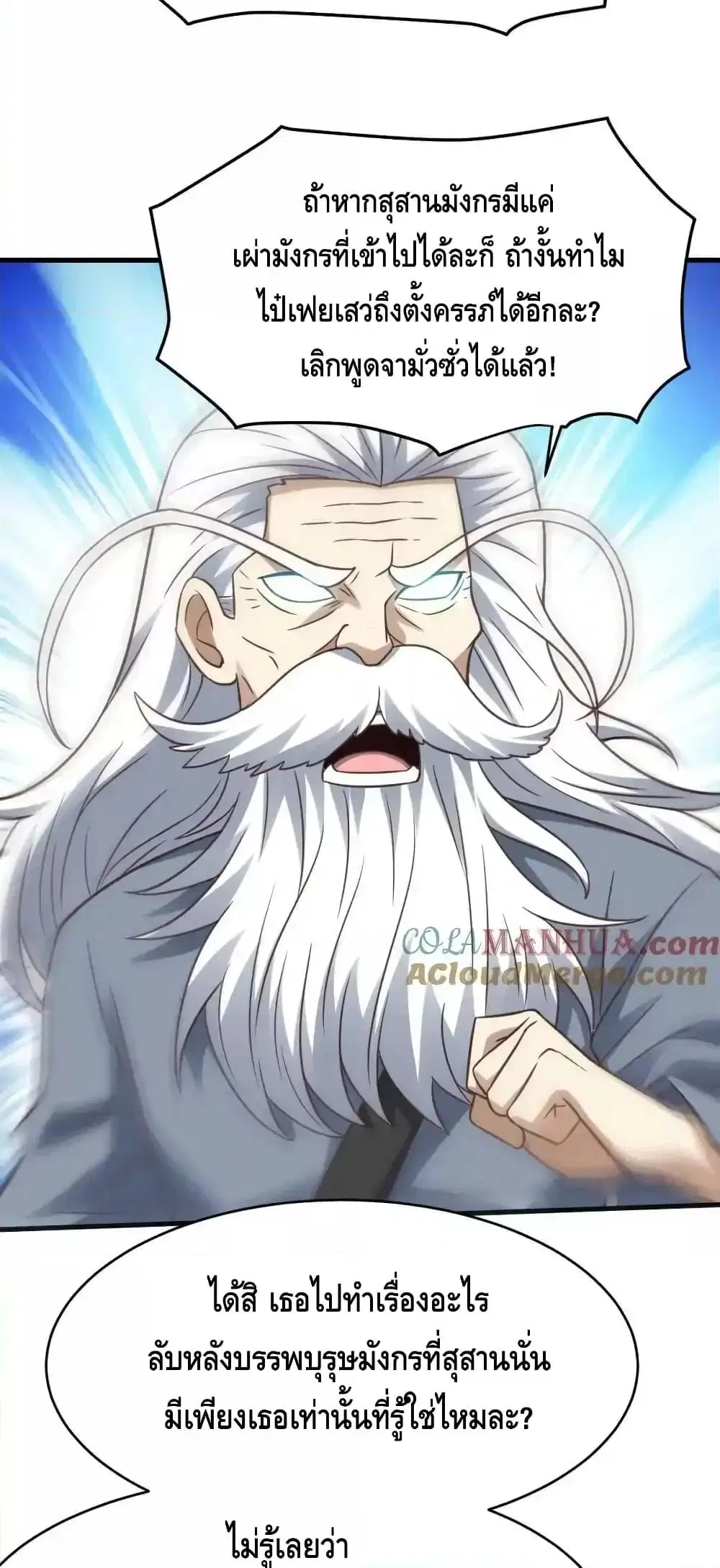 High Energy Strikes ตอนที่ 318 หน้า 37
