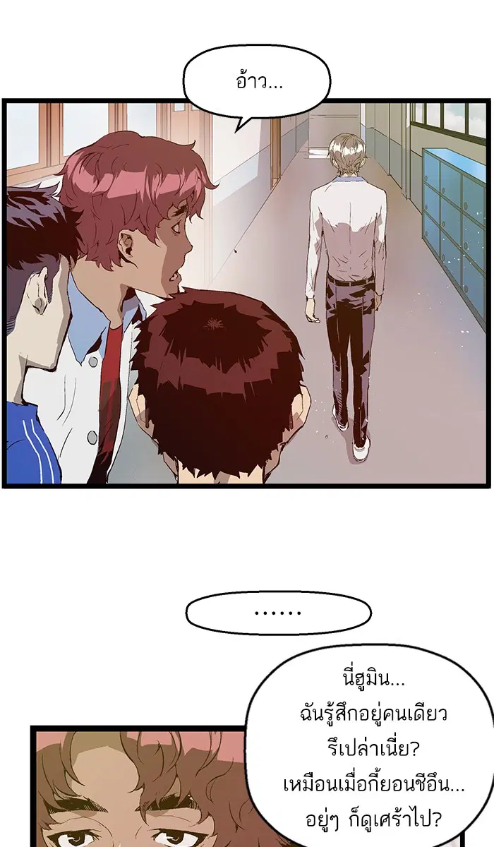 Weak Hero ตอนที่ 69 หน้า 25